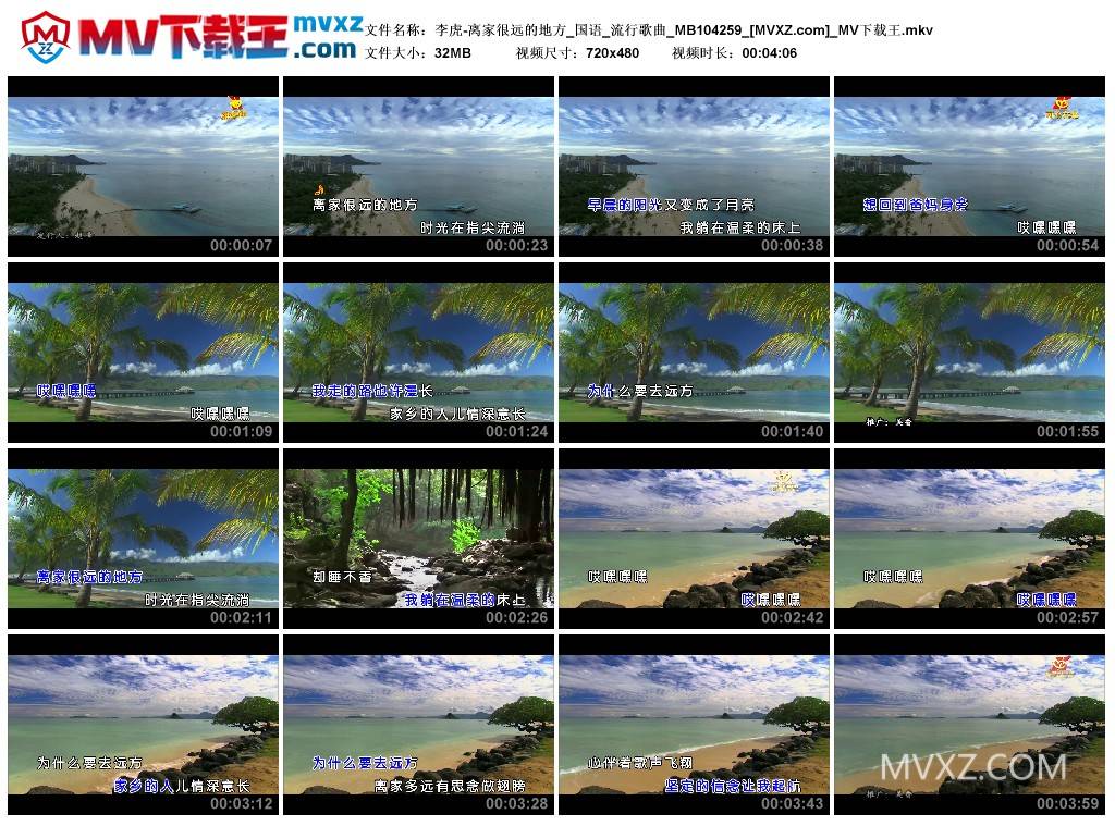 李虎-离家很远的地方_国语_流行歌曲_MB104259